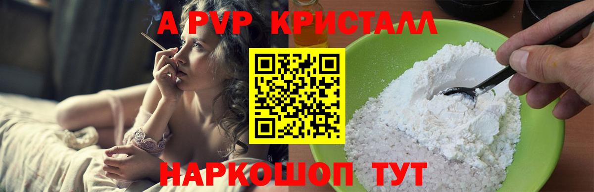 Рузаевка  APVP VHQ  A PVP СК КРИС  Вход с VPN  Alpha PVP кристаллы 