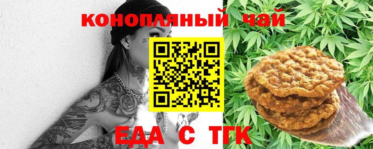 Рузаевка  Печенье с ТГК конопля  Вход с VPN 