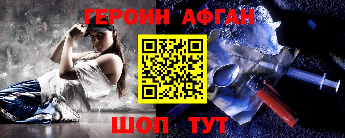 ГЕРОИН Афган  Вход с VPN  Рузаевка 