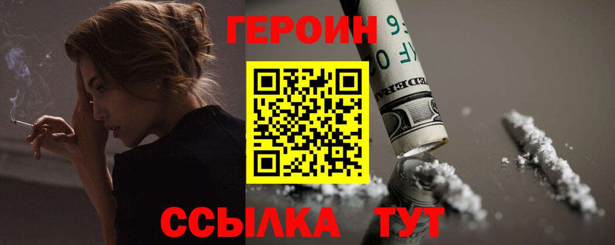 ГЕРОИН Heroin Рузаевка