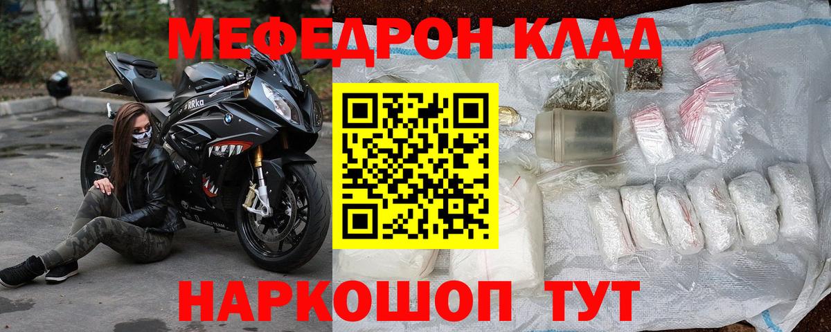 Мефедрон кристаллы Рузаевка
