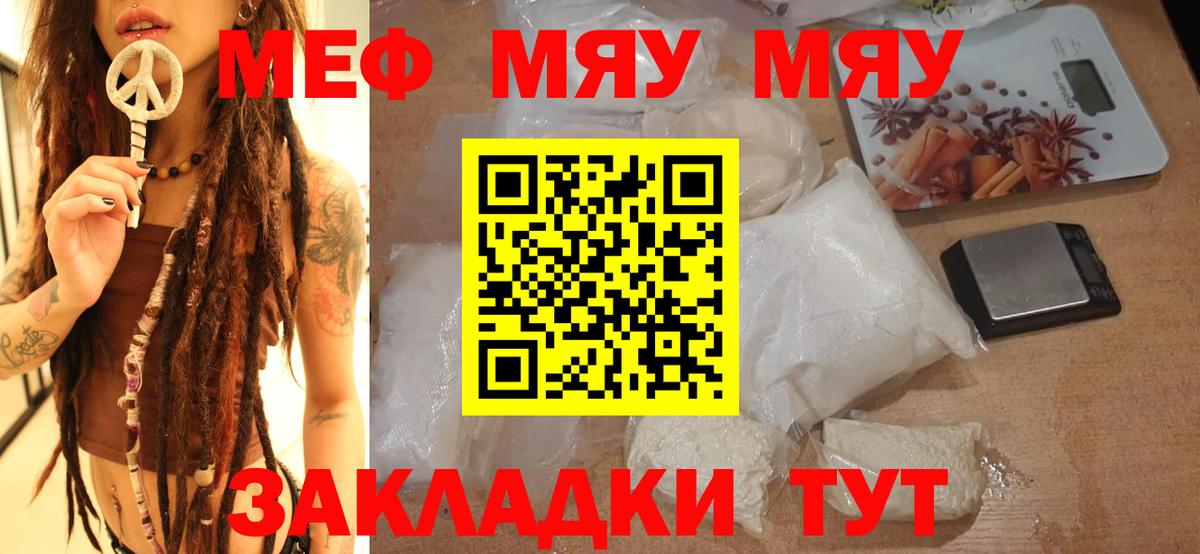 Мефедрон мука  МЯУ-МЯУ 4 MMC  Вход с VPN  МЕФ  Рузаевка 